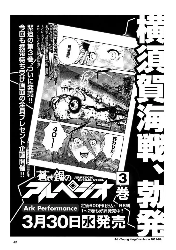 Aoki Hagane no Arpeggio Chapter 17.5 43